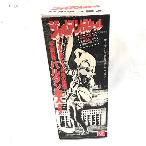 バンダイ ジャイアントスケール バルタン星人