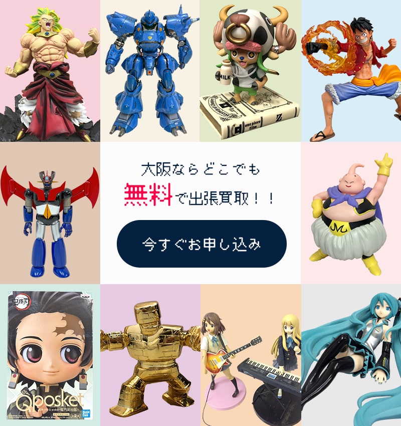 出張買取今すぐお申し込み